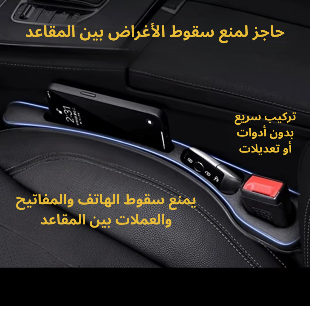 car seat gap filler ™